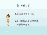 2.1  認(rèn)識(shí)立體圖形（課件）-2024-2025學(xué)年一年級(jí)上冊(cè)數(shù)學(xué)冀教版（2024）