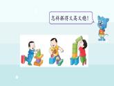 2.2  搭积木（课件）-2024-2025学年一年级上册数学冀教版（2024）
