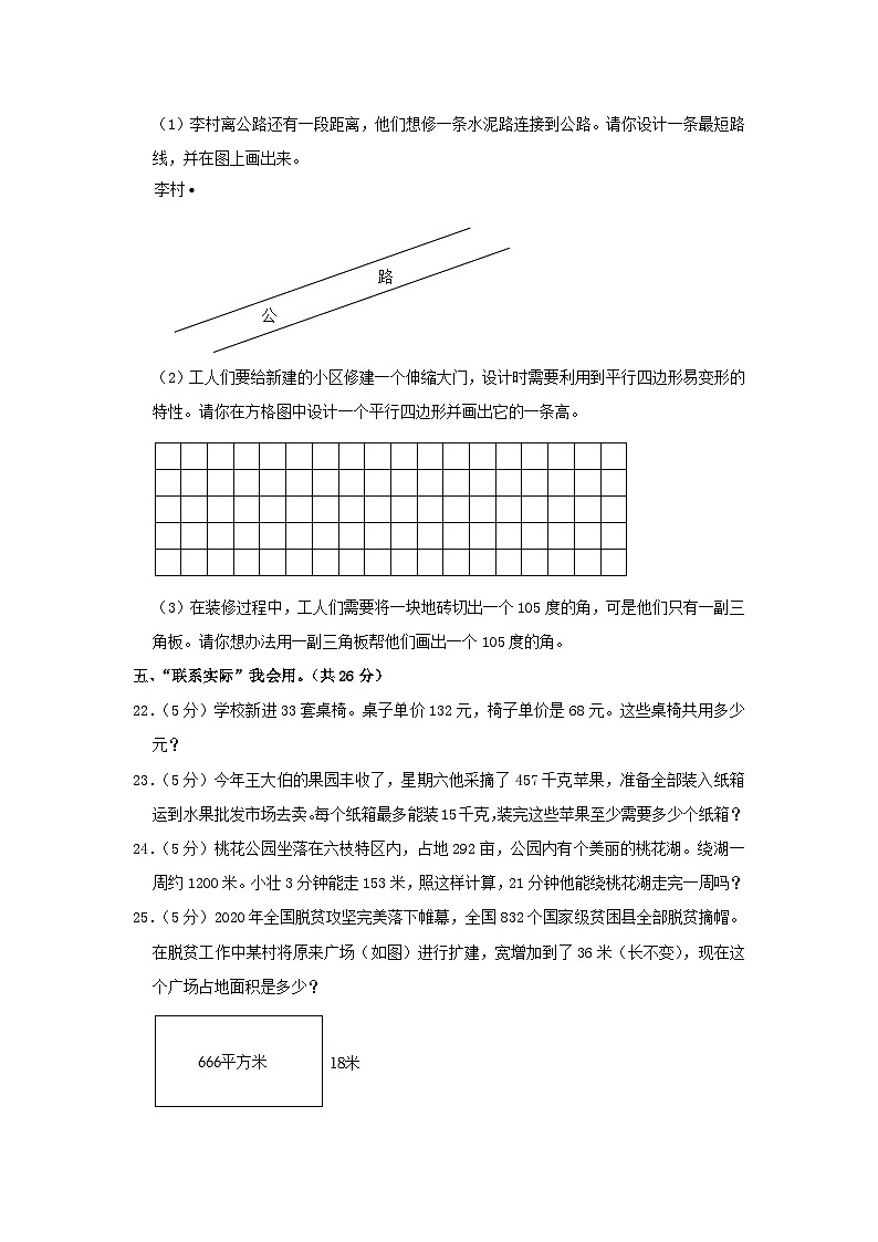2021-2022学年贵州省六盘水市四年级数学上学期期末试题及答案03