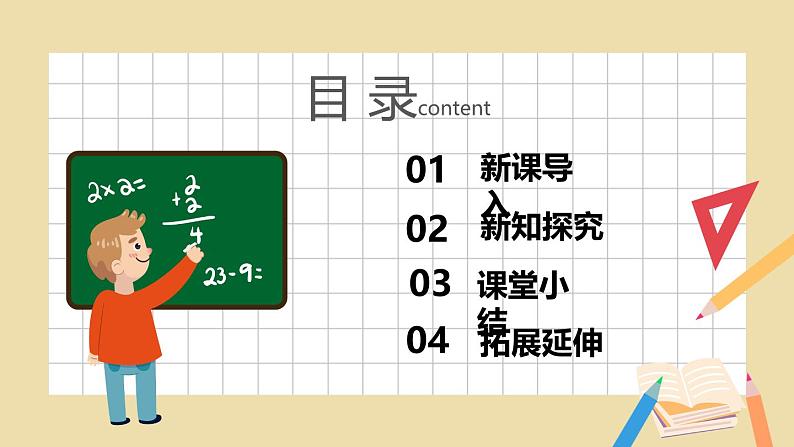 人教版五年级数学上册第五单元《用字母表示数》第1课课件第2页