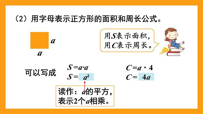 人教版五年级数学上册第五单元《用字母表示数》第2课课件第8页