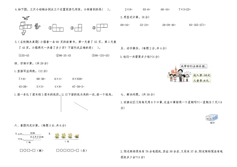 人教版数学二年级上册期末测试卷（一）（含答案）02