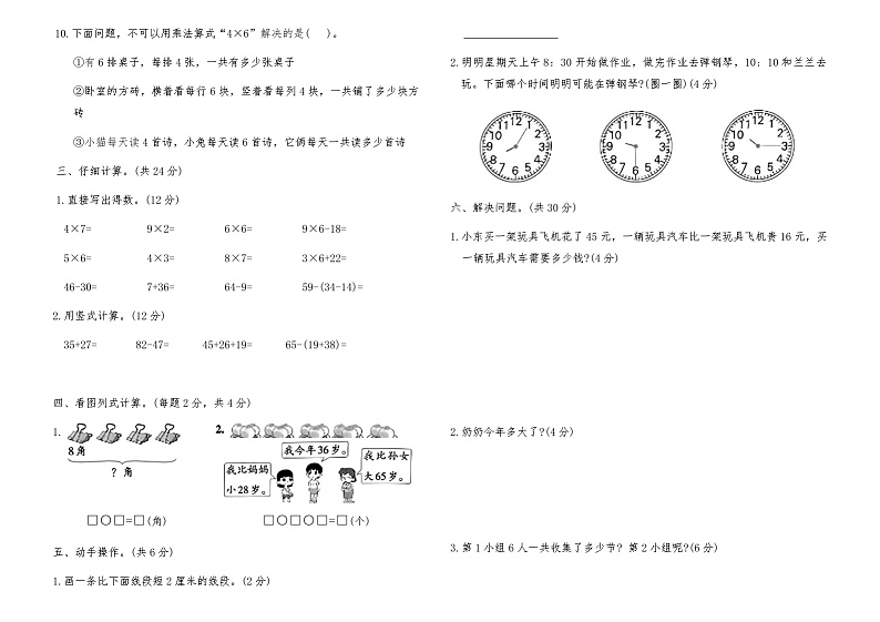 人教版数学二年级上册期末测试卷（二）（含答案）02