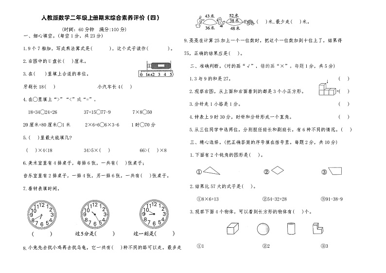 人教版数学二年级上册期末测试卷（四）（含答案）第1页