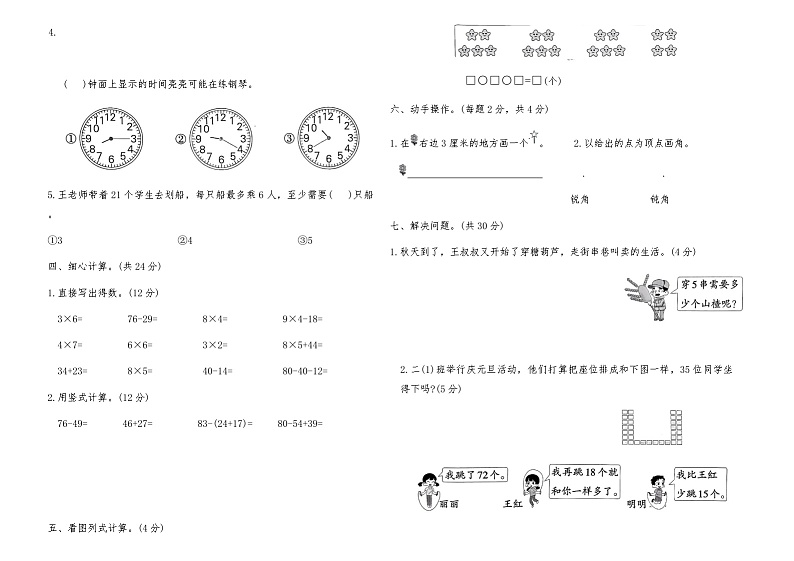 人教版数学二年级上册期末测试卷（四）（含答案）第2页