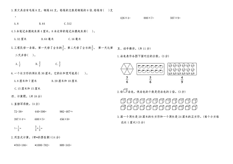 人教版数学三年级上期末测试卷（一）（含答案）第2页