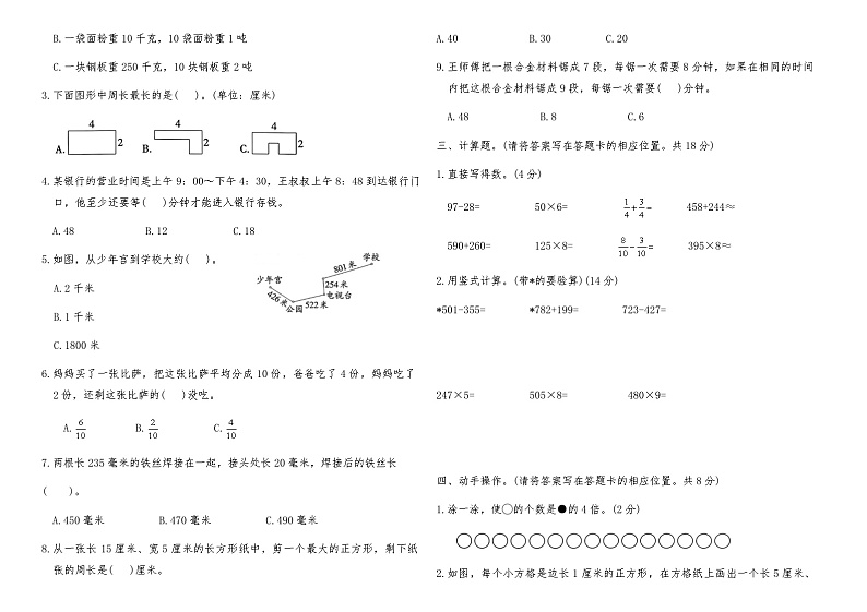 人教版数学三年级上期末测试卷（三）（含答案）第2页