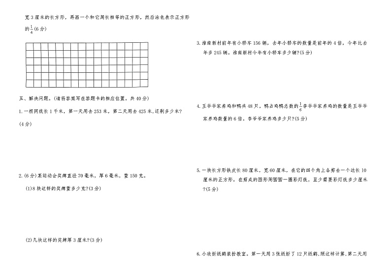 人教版数学三年级上期末测试卷（三）（含答案）第3页