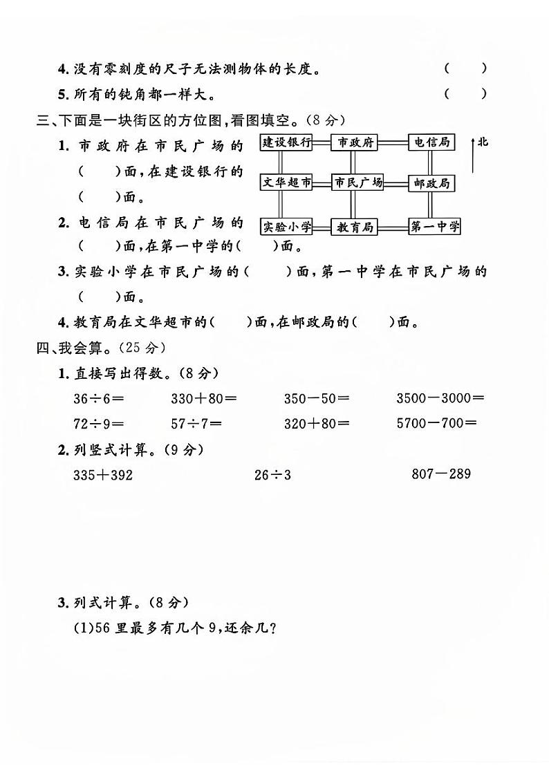 江苏省盐城市滨海县多校2023-2024学年二年级下学期期末数学试卷第2页