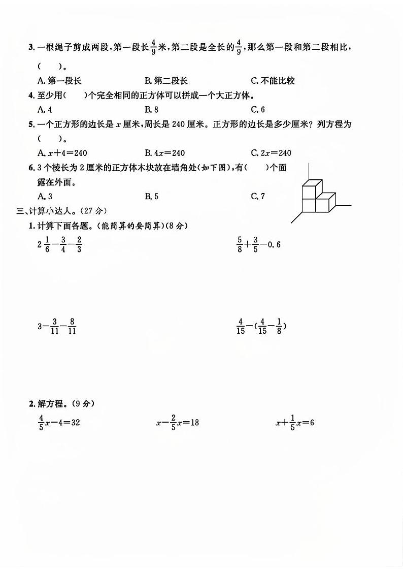 陕西省宝鸡市渭滨区多校2023-2024学年五年级下学期期末数学试卷第2页