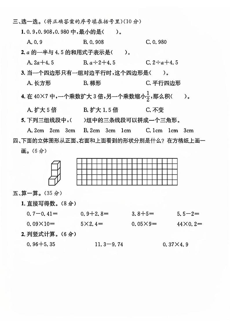 陕西省宝鸡市渭滨区多校2023-2024学年四年级下学期期末数学试卷第2页