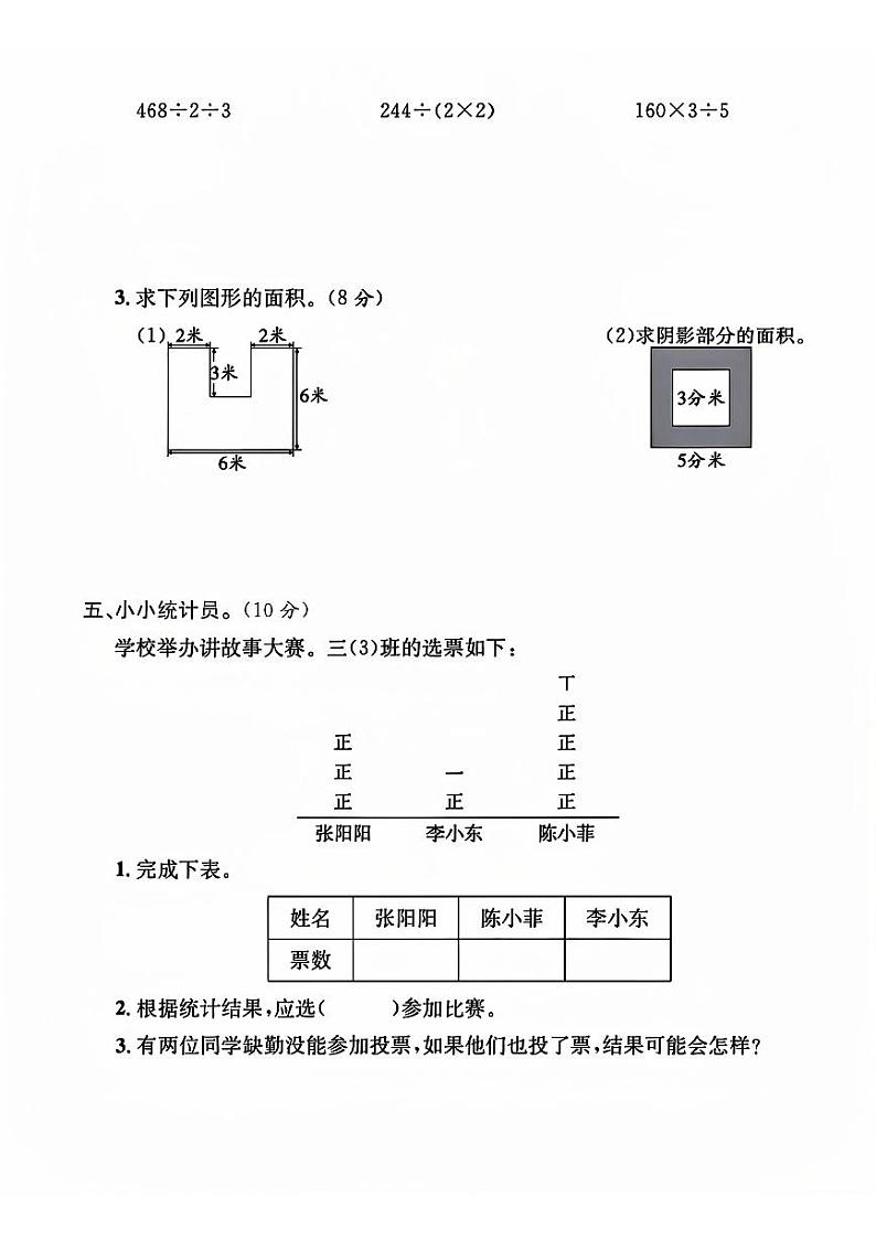 陕西省宝鸡市渭滨区多校2023-2024学年三年级下学期期末测试数学试题02
