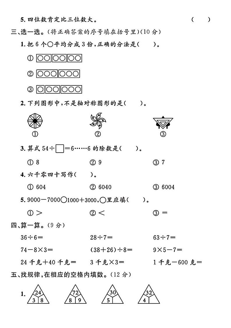 山东省菏泽市鄄城县多校2023-2024学年二年级下学期期末数学试题第2页