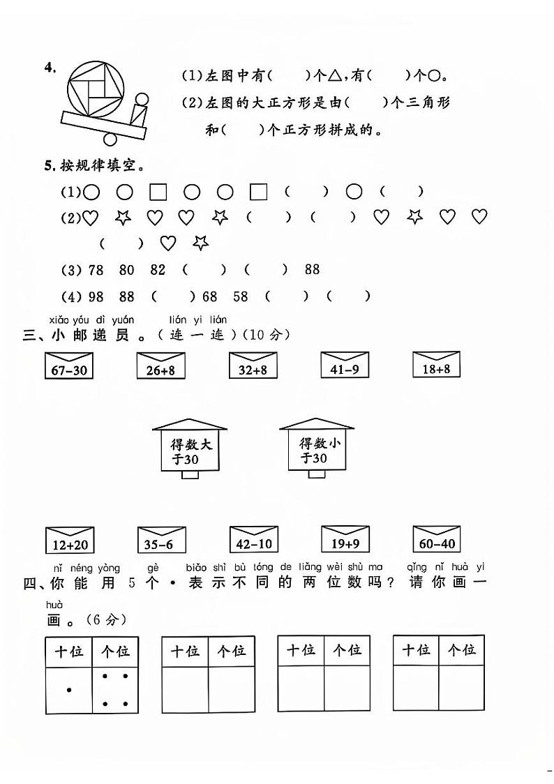 河南省许昌市魏都区多校2023-2024学年一年级下学期期末数学试题02