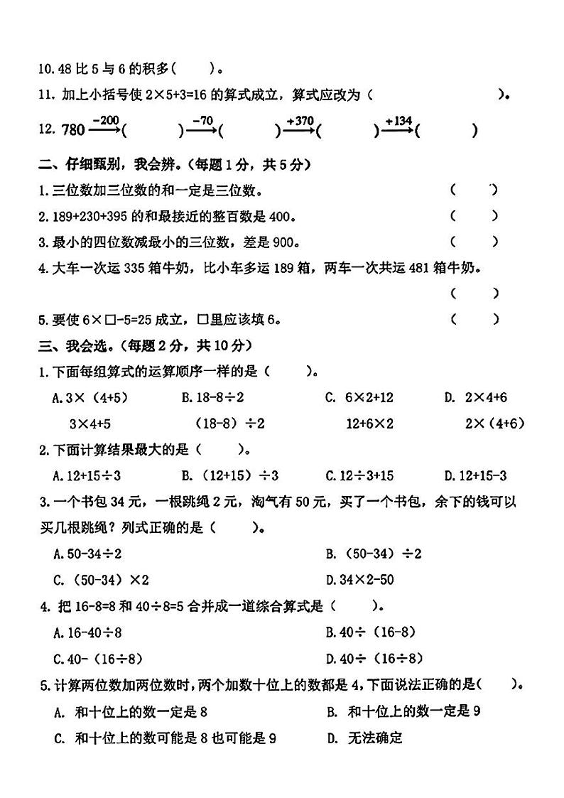 陕西省西安市灞桥区部分学校2024-2025学年三年级上学期月考数学试题第2页