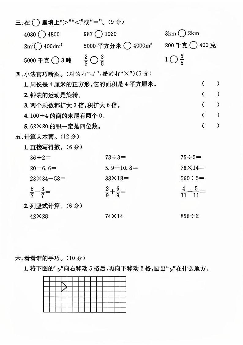 陕西省榆林市定边县多校2023-2024学年三年级下学期期末数学试题第2页