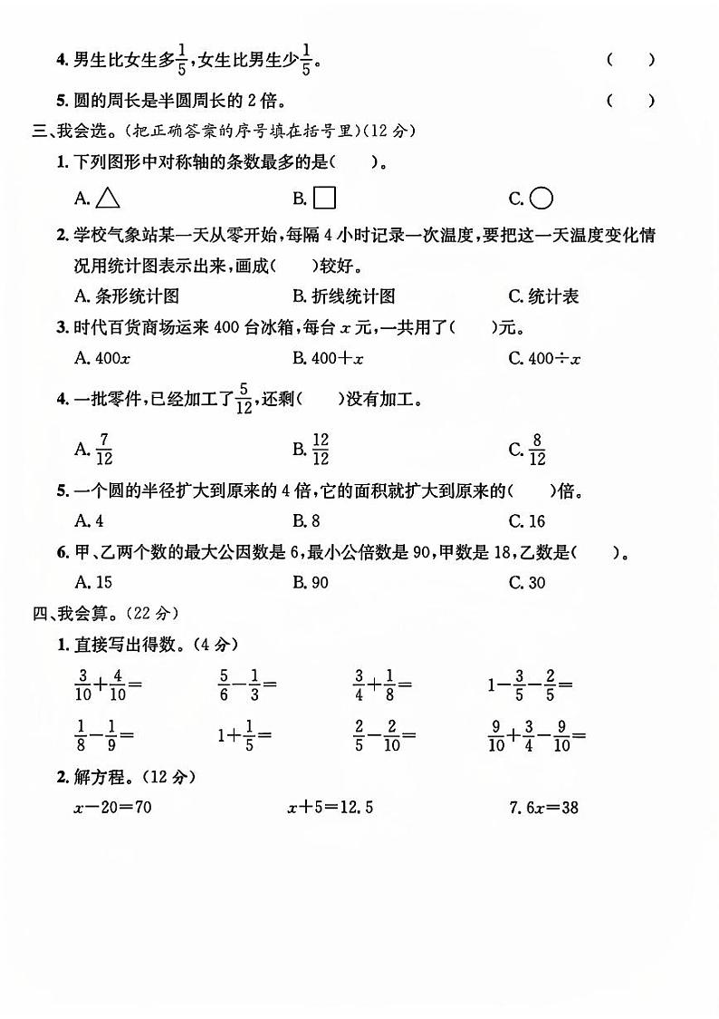 江苏省连云港市灌南县多校2023-2024学年五年级下学期期末数学试卷02