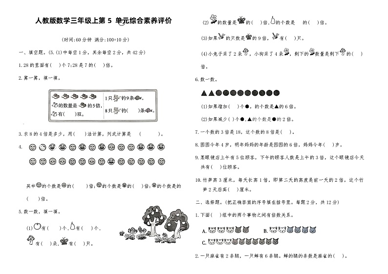 人教版三年级数学上册第五单元测试卷（含答案）第1页