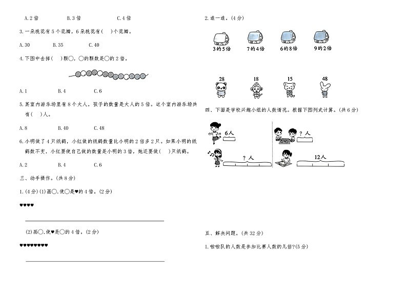 人教版三年级数学上册第五单元测试卷（含答案）第2页