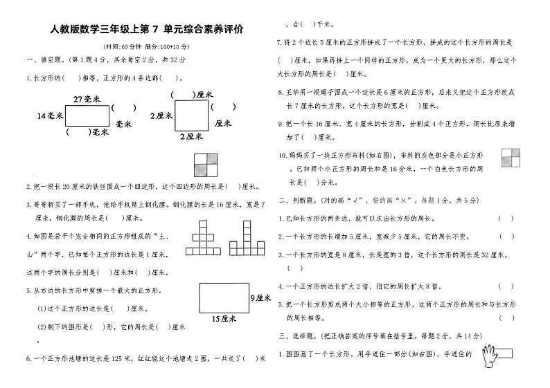 人教版三年级数学上册第七单元测试卷（含答案）第1页