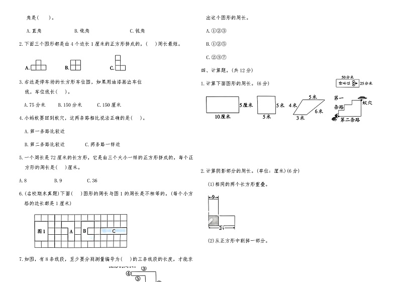 人教版三年级数学上册第七单元测试卷（含答案）第2页
