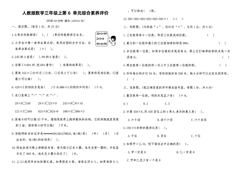 人教版三年级数学上册第六单元测试卷（含答案）第1页