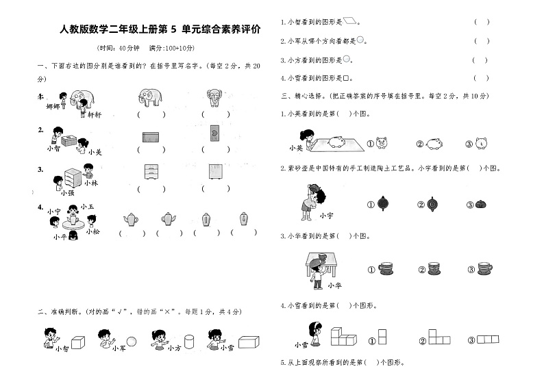 人教版二年级数学上册第五单元测试卷（含答案）第1页