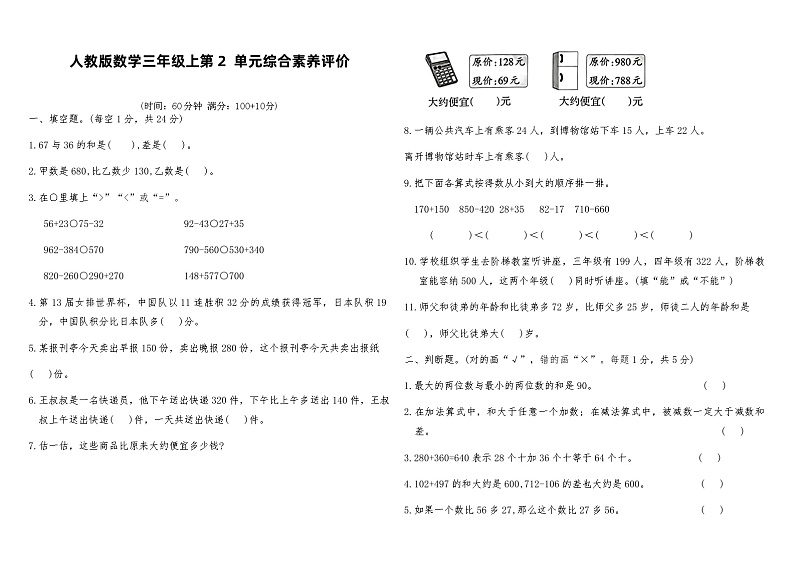 人教版三年级数学上册第二单元测试卷（含答案）第1页