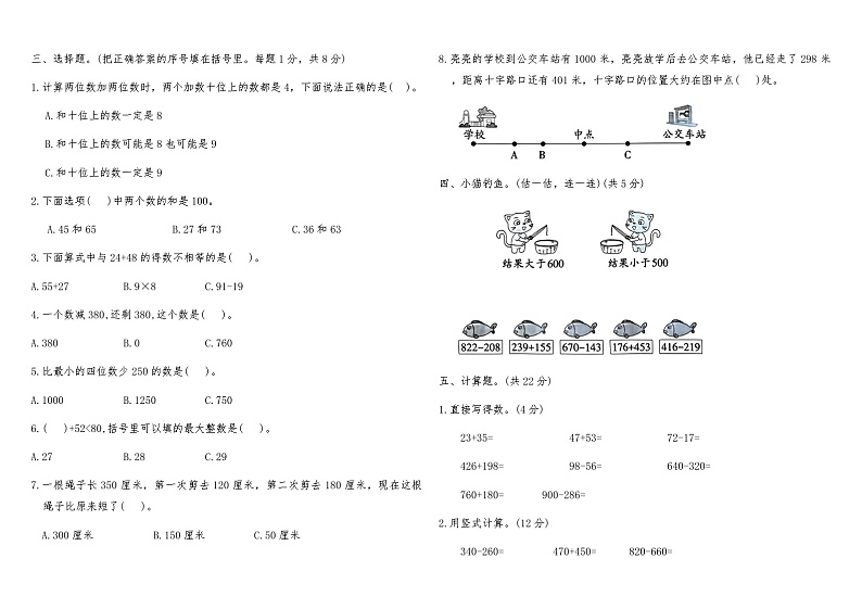 人教版三年级数学上册第二单元测试卷（含答案）第2页