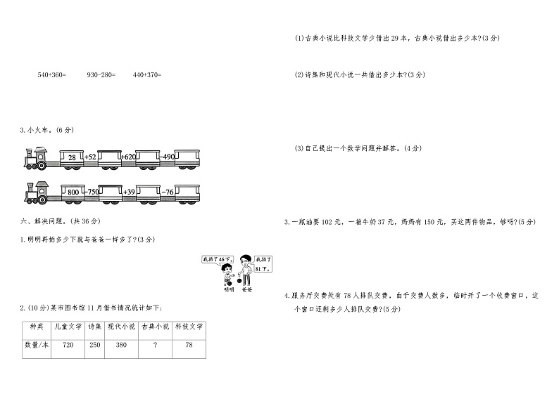 人教版三年级数学上册第二单元测试卷（含答案）第3页