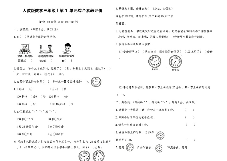 人教版三年级数学上册第一单元测试卷（含答案）第1页