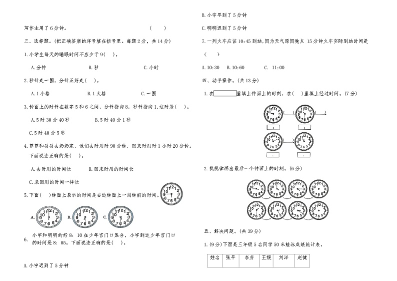 人教版三年级数学上册第一单元测试卷（含答案）第2页