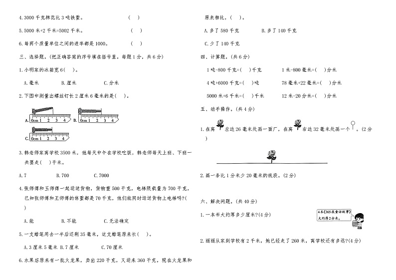 人教版三年级数学上册第三单元测试卷（含答案）第2页