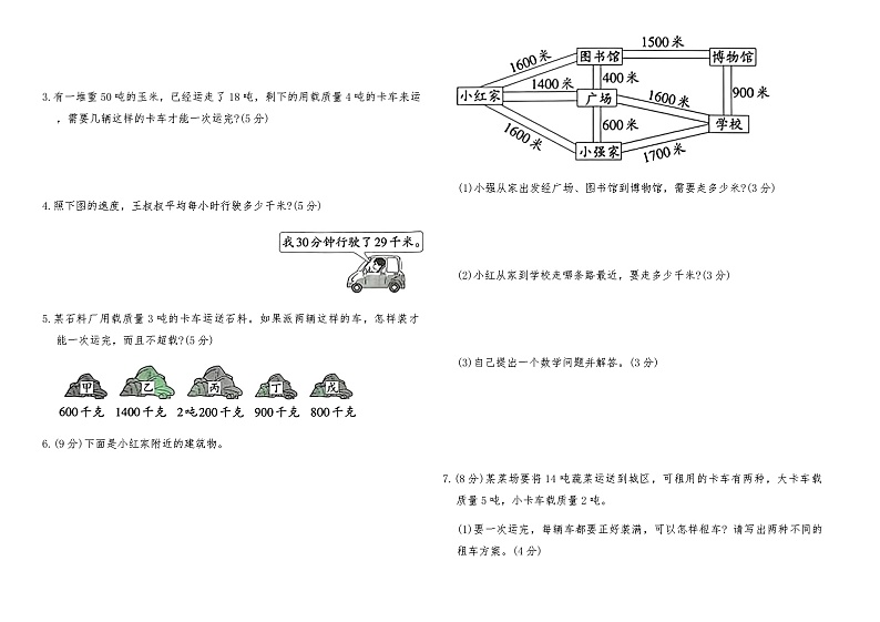 人教版三年级数学上册第三单元测试卷（含答案）第3页