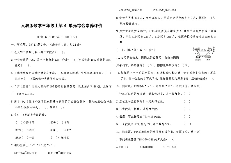 人教版三年级数学上册第四单元测试卷（含答案）第1页