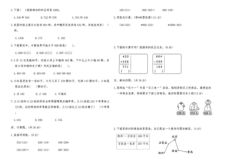 人教版三年级数学上册第四单元测试卷（含答案）第2页