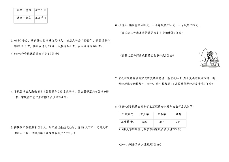 人教版三年级数学上册第四单元测试卷（含答案）第3页