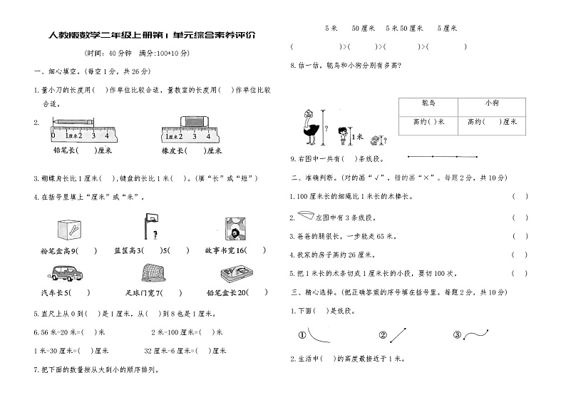人教版二年级数学上册第一单元测试卷（含答案）第1页