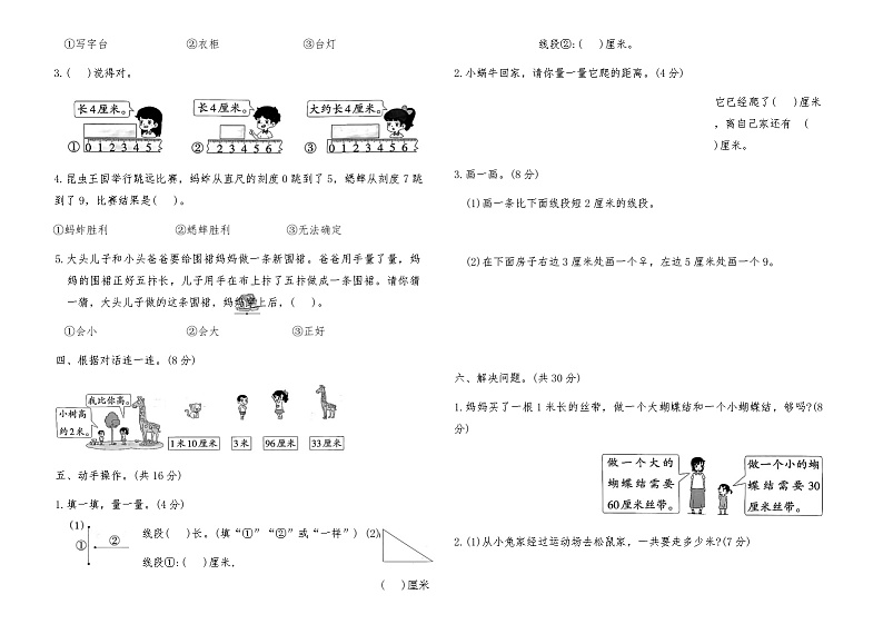 人教版二年级数学上册第一单元测试卷（含答案）第2页