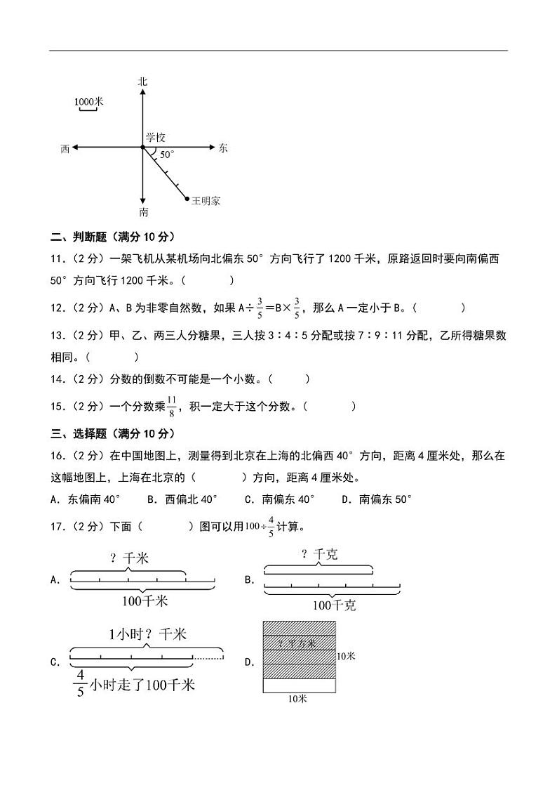 （期中押题卷）期中重难点真题检测卷（培优卷）--六年级上册数学（人教版）第2页