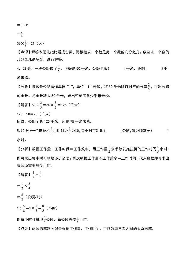 （期中押题卷）期中重难点真题检测卷（培优卷）--六年级上册数学（答案解析）第2页