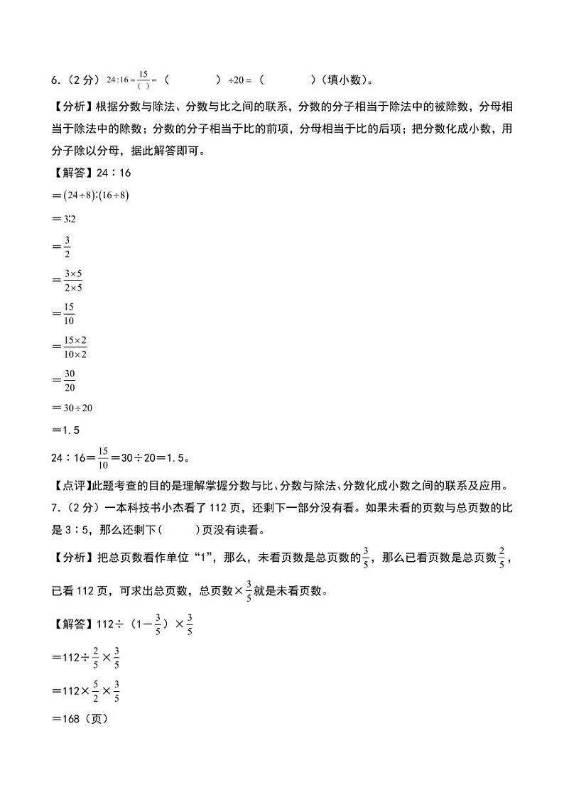 （期中押题卷）期中重难点真题检测卷（培优卷）--六年级上册数学（答案解析）第3页
