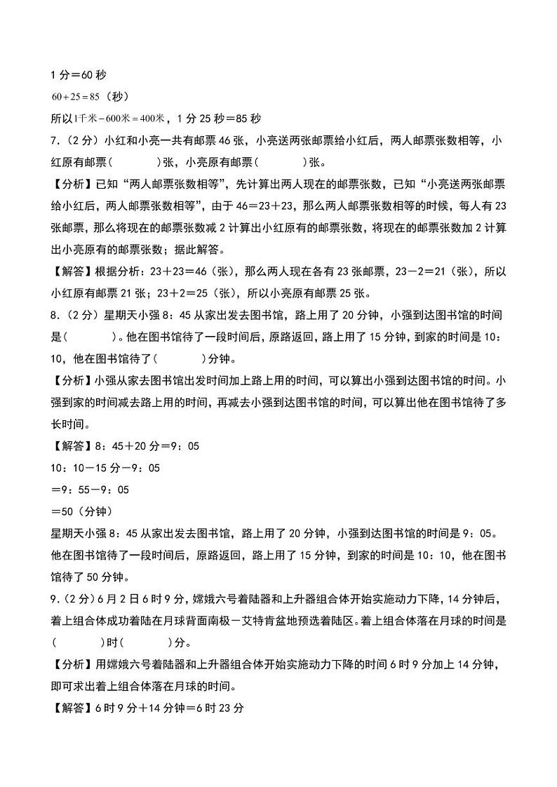 （期中押题卷）期中重难点真题检测卷（培优卷）--三年级上册数学（人教版）03
