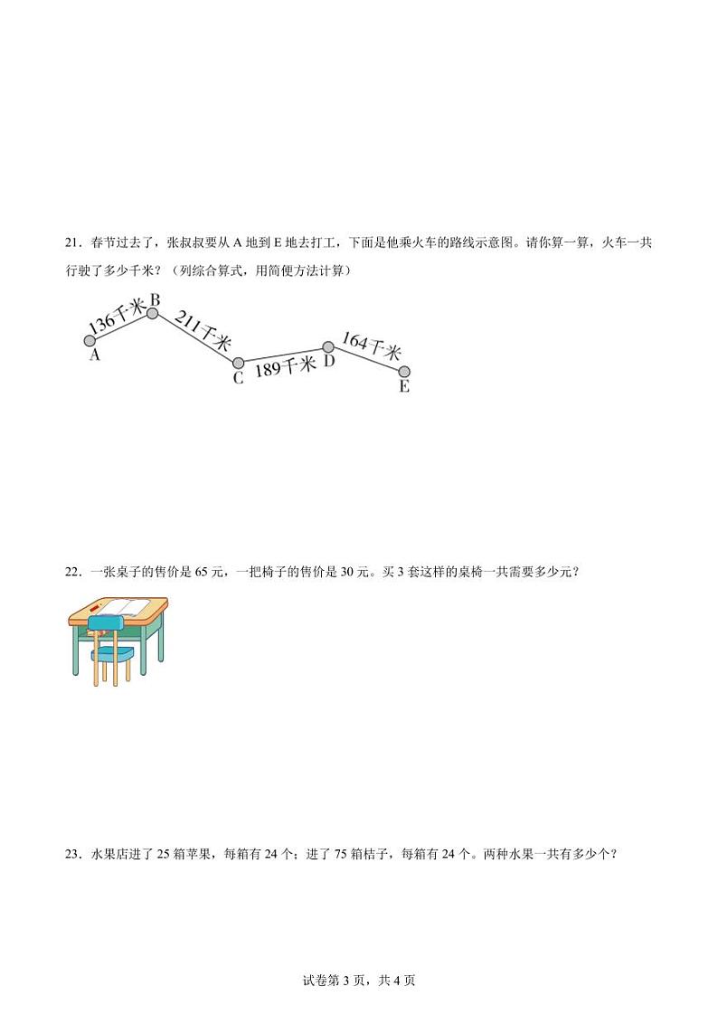 第4单元运算律（单元测试）-2024-2025学年四年级上册10月数学北师大版第3页