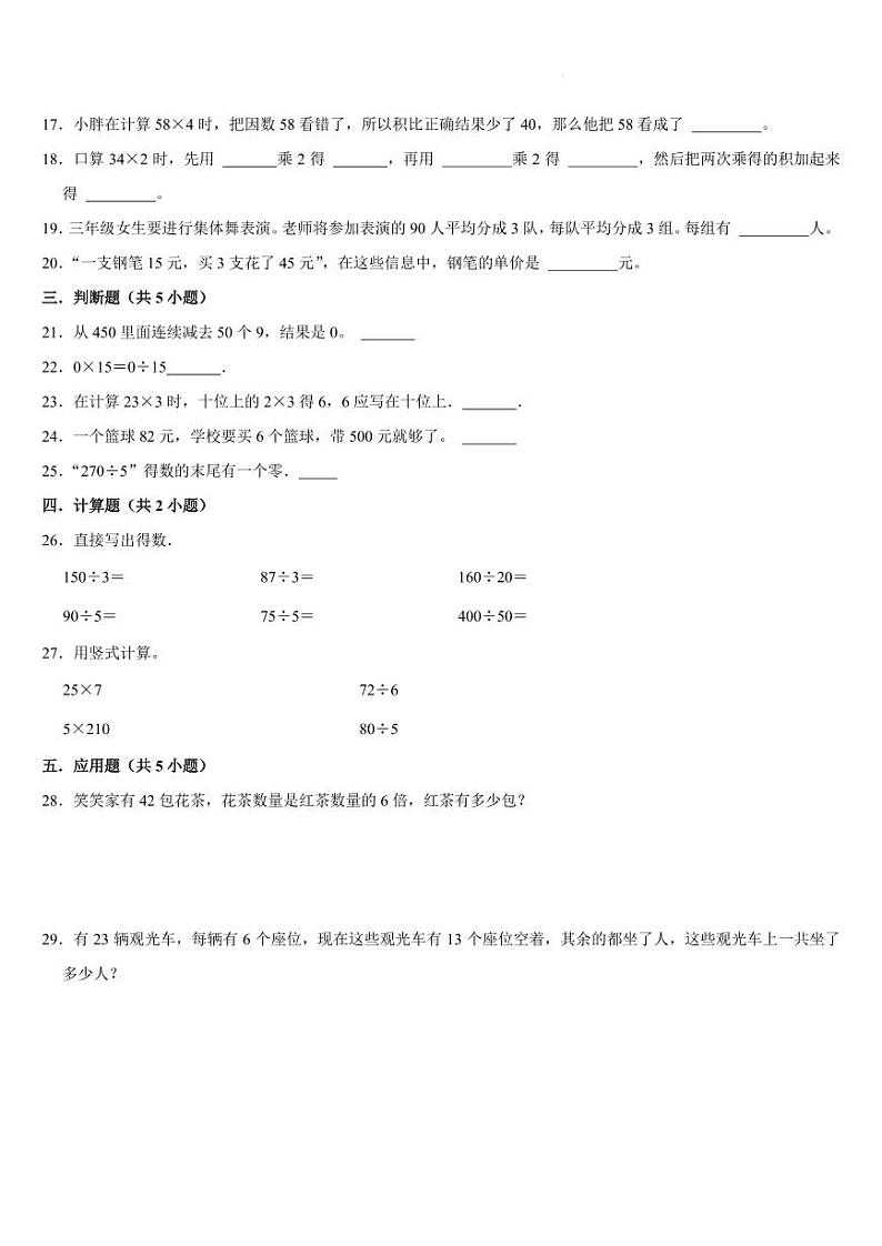 第四单元《乘与除》（单元测试）-2024-2025学年北师大版数学三年级上册10月第2页