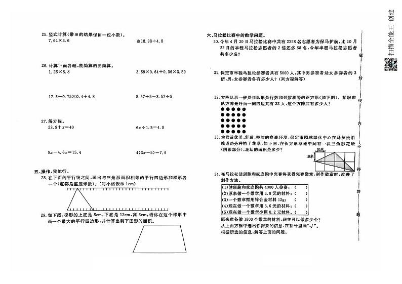 河北省保定市莲池区2023-2024学年五年级上学期期末数学试题及答案第2页