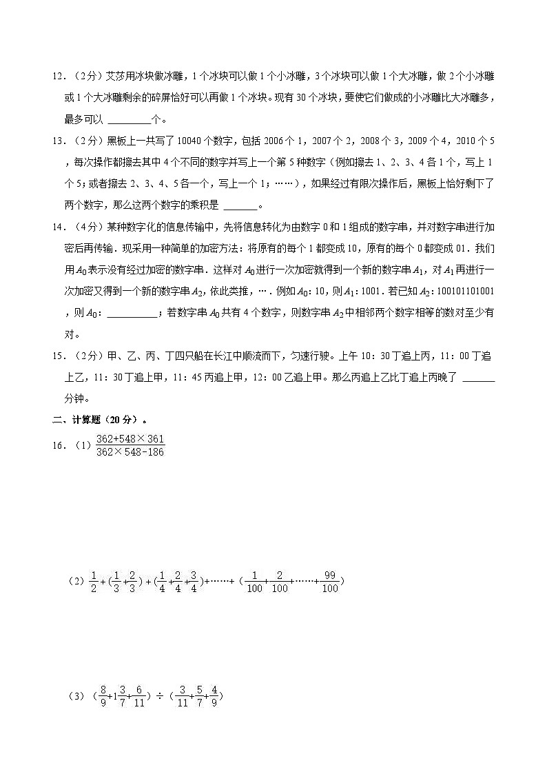 2024年重庆市江北区巴蜀中学小升初数学试卷第2页