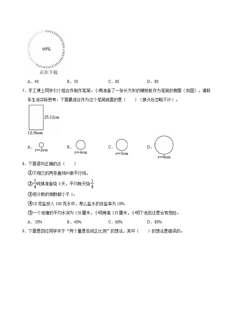 2023年山东省潍坊市多校小升初数学试卷02