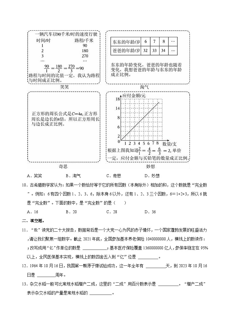 2023年山东省潍坊市多校小升初数学试卷03