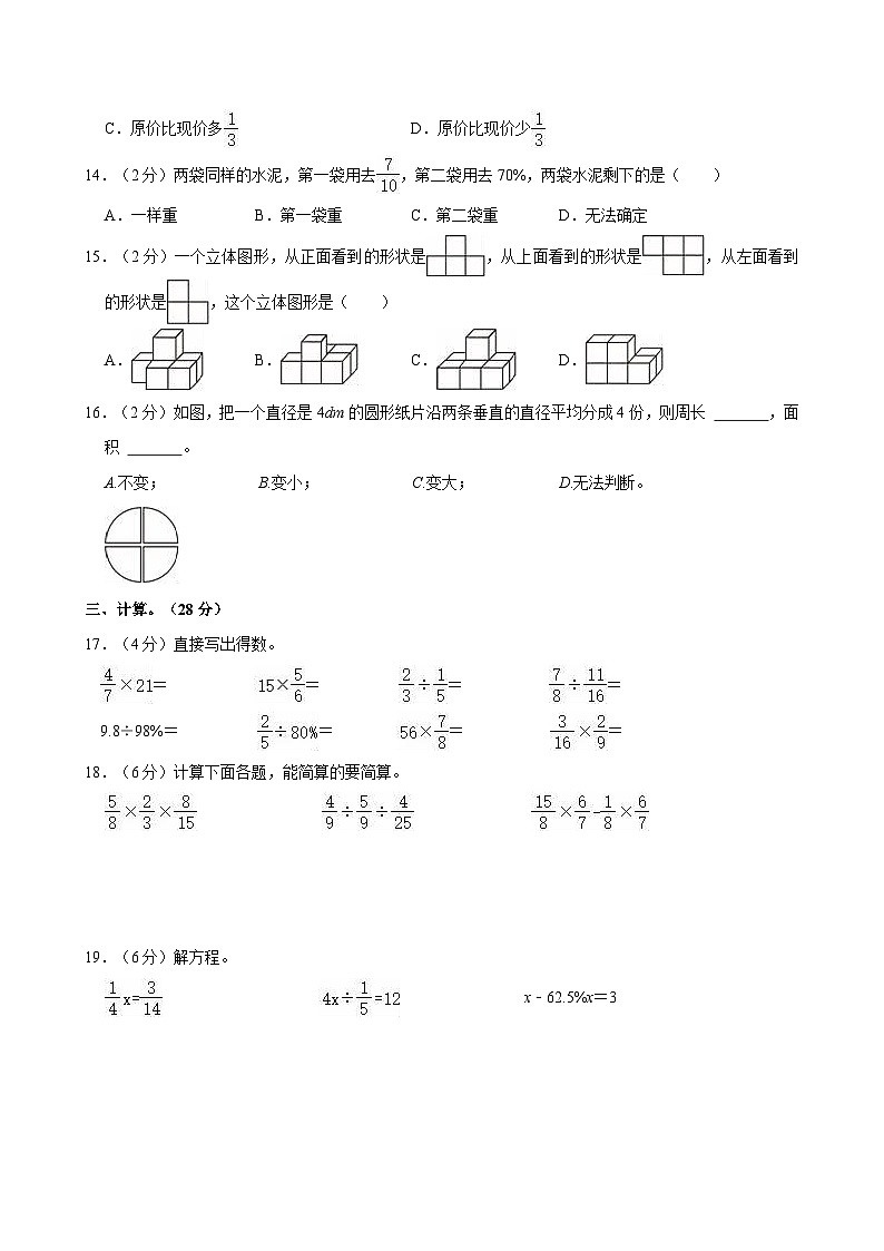 2023-2024学年陕西省西安市未央区多校六年级（上）期中数学试卷第2页